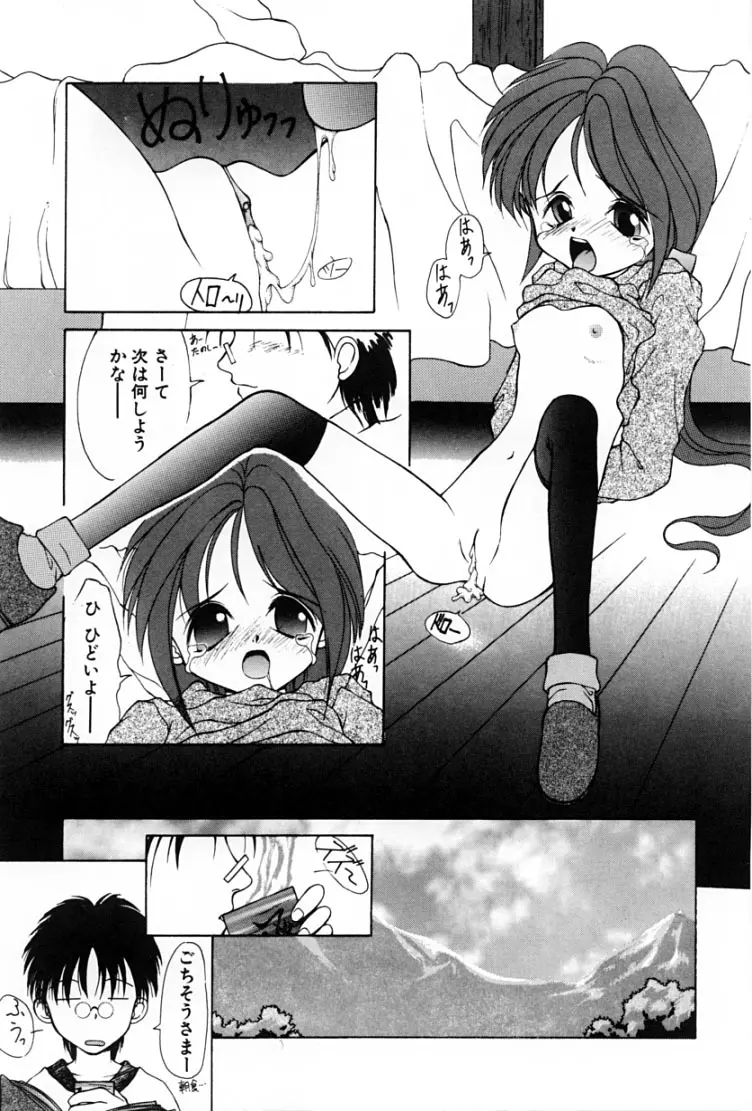 快楽の吐息 Page.96