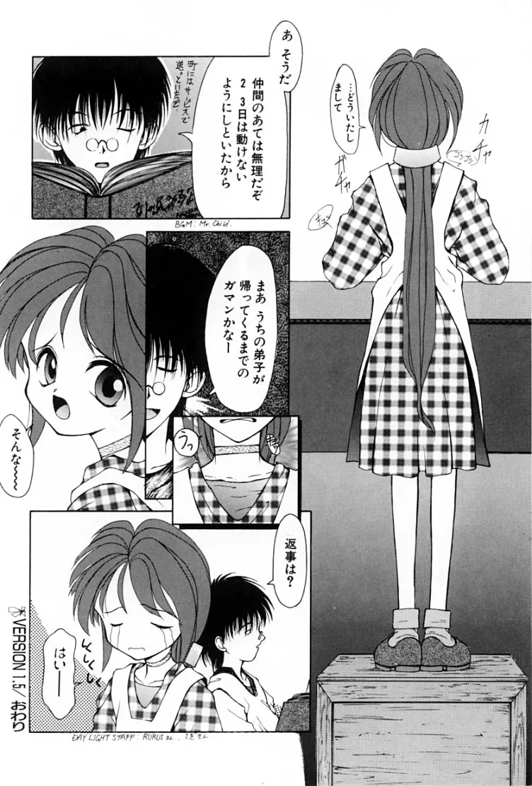 快楽の吐息 Page.97