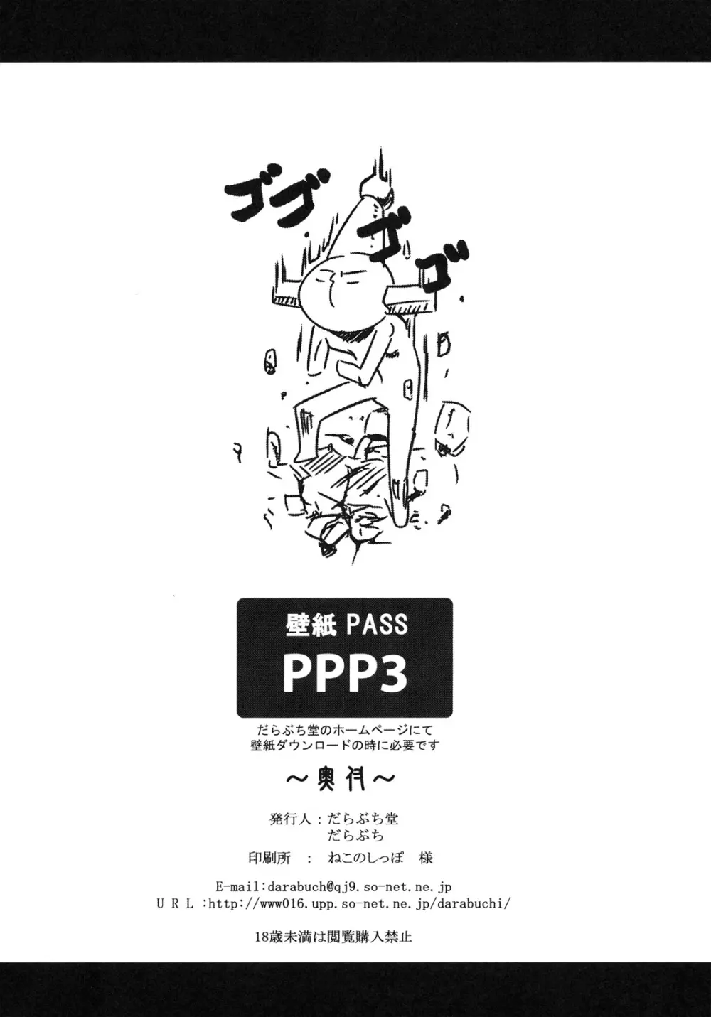 NASTY P3;TRIO AFTER Page.22