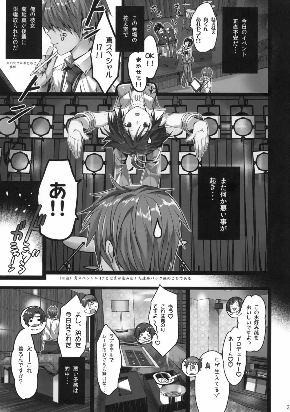 パワフルおとめ3 Page.2