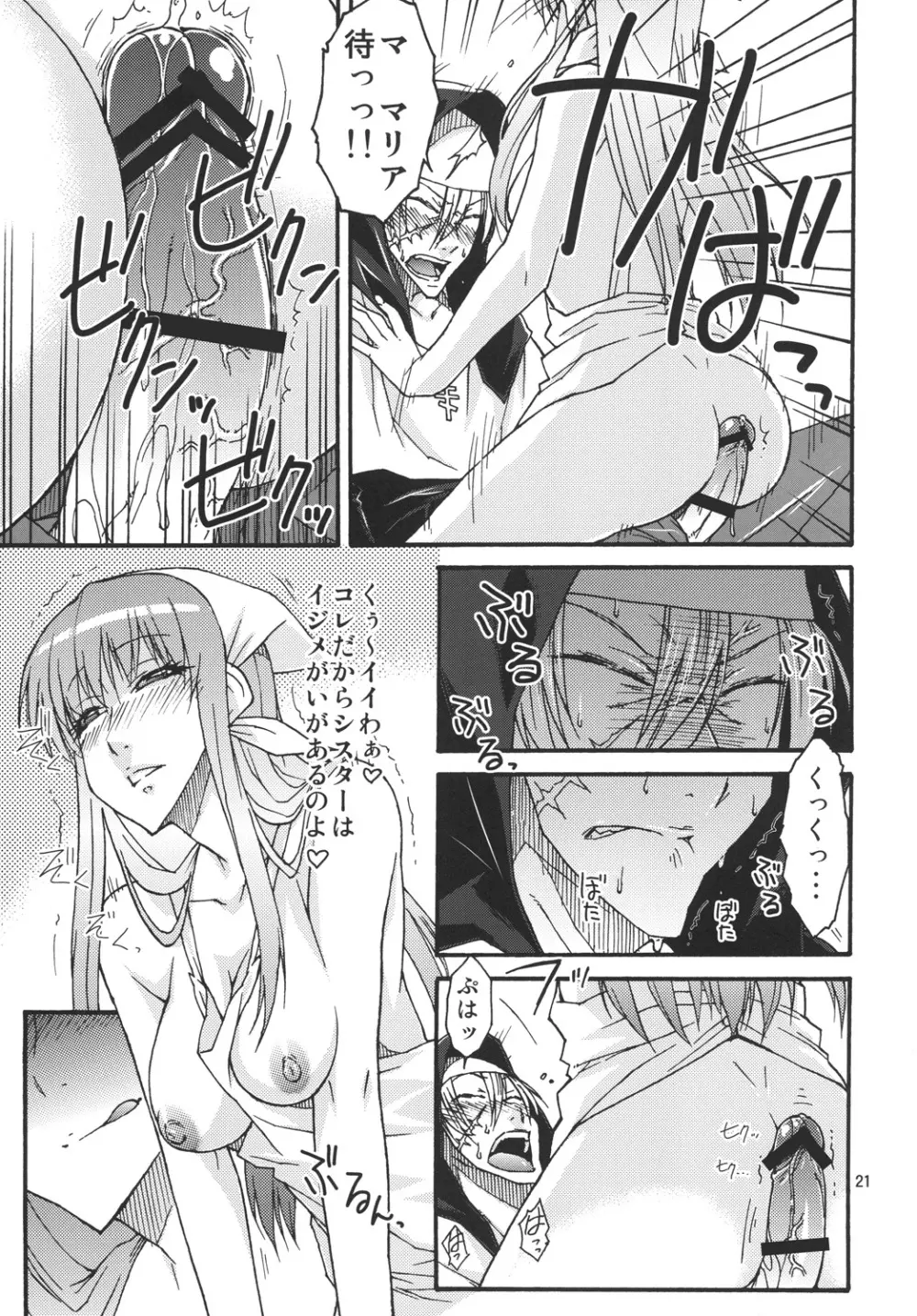 私の下僕にしてあ・げ・る Page.20