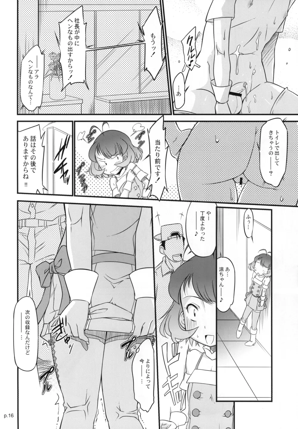 涼とxxとxxと。 Page.15