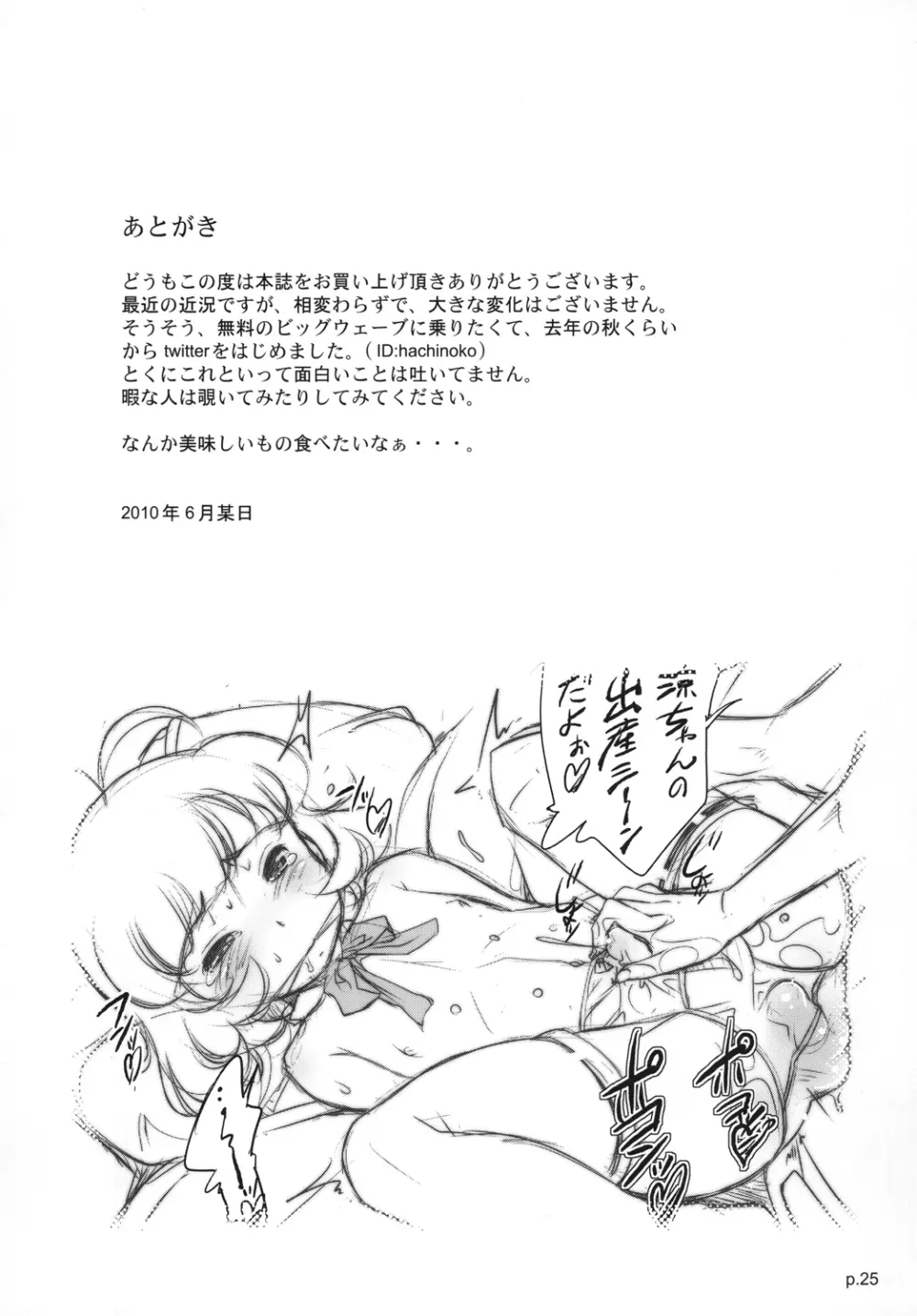 涼とxxとxxと。 Page.24