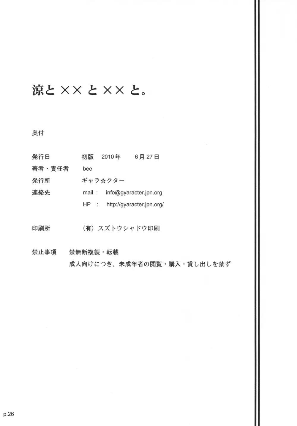 涼とxxとxxと。 Page.25