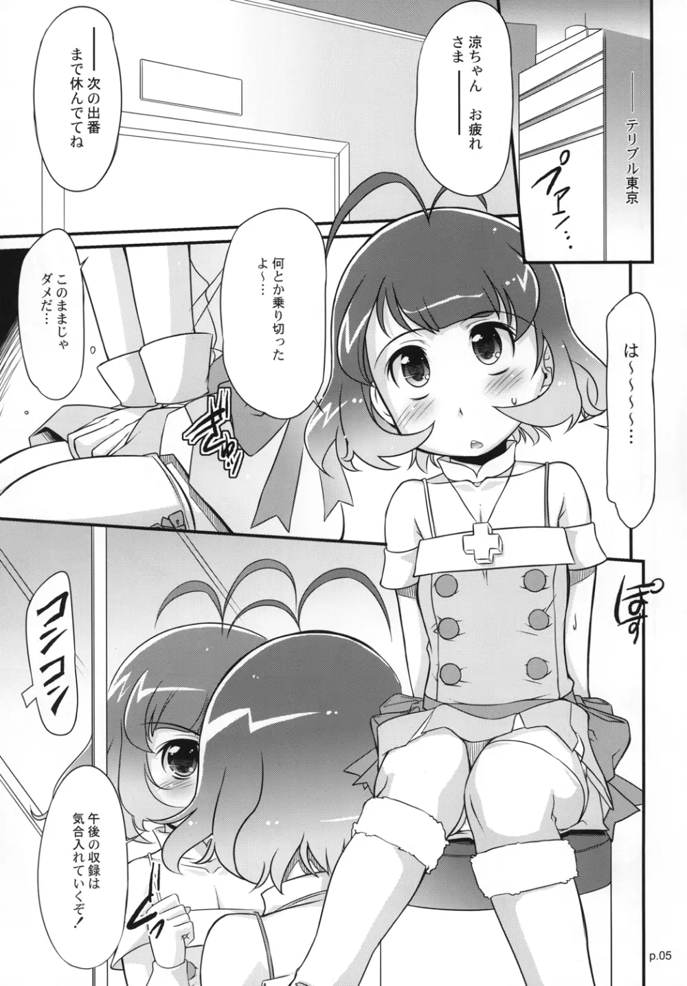 涼とxxとxxと。 Page.4