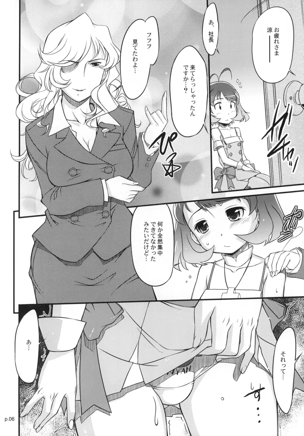 涼とxxとxxと。 Page.5