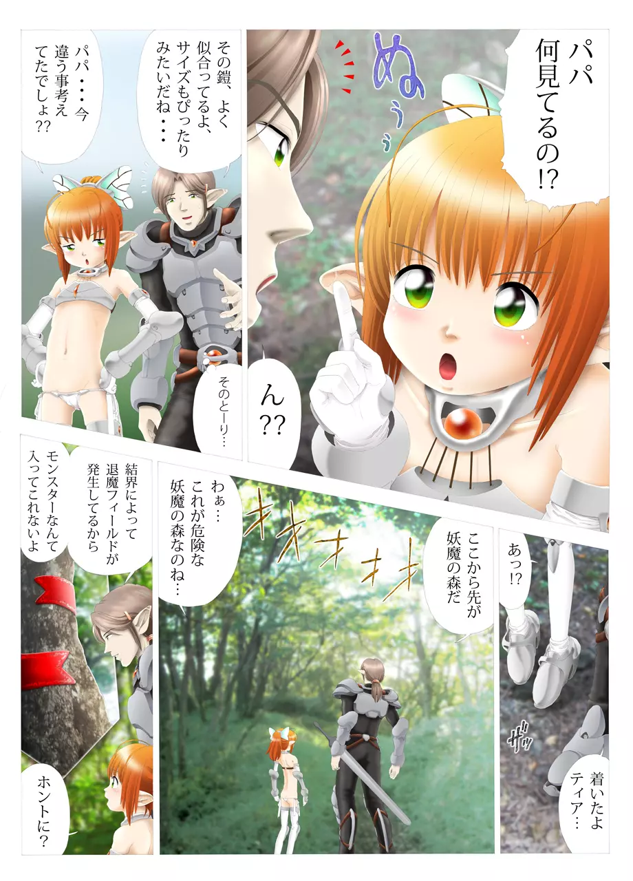 エルフ少女ティアと触手淫獣 Page.4