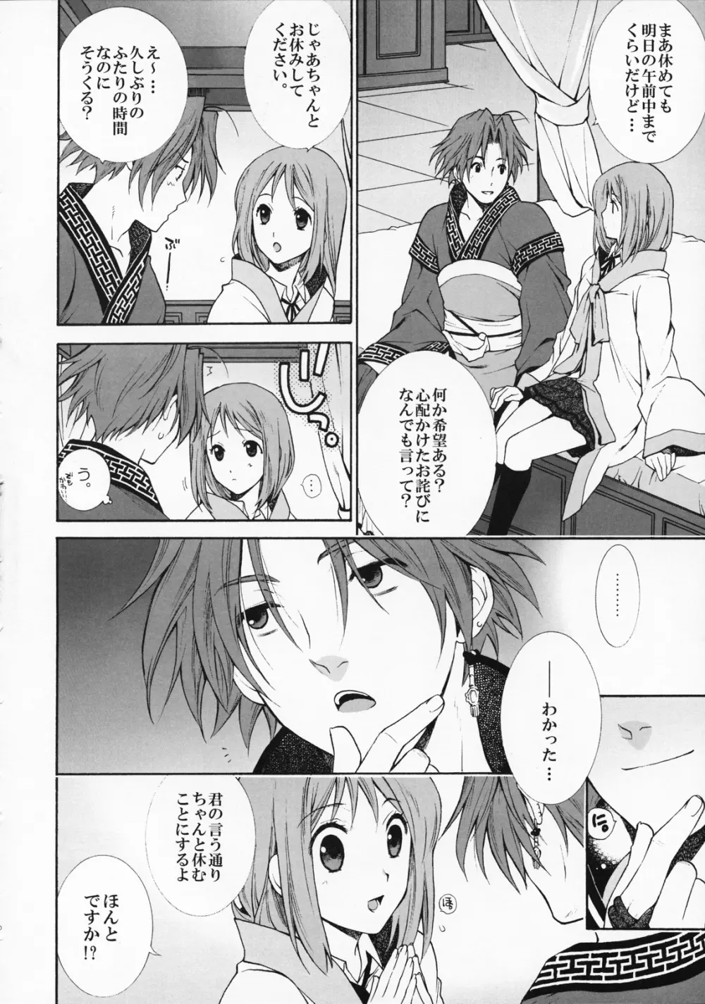 お気に召すまま Page.10