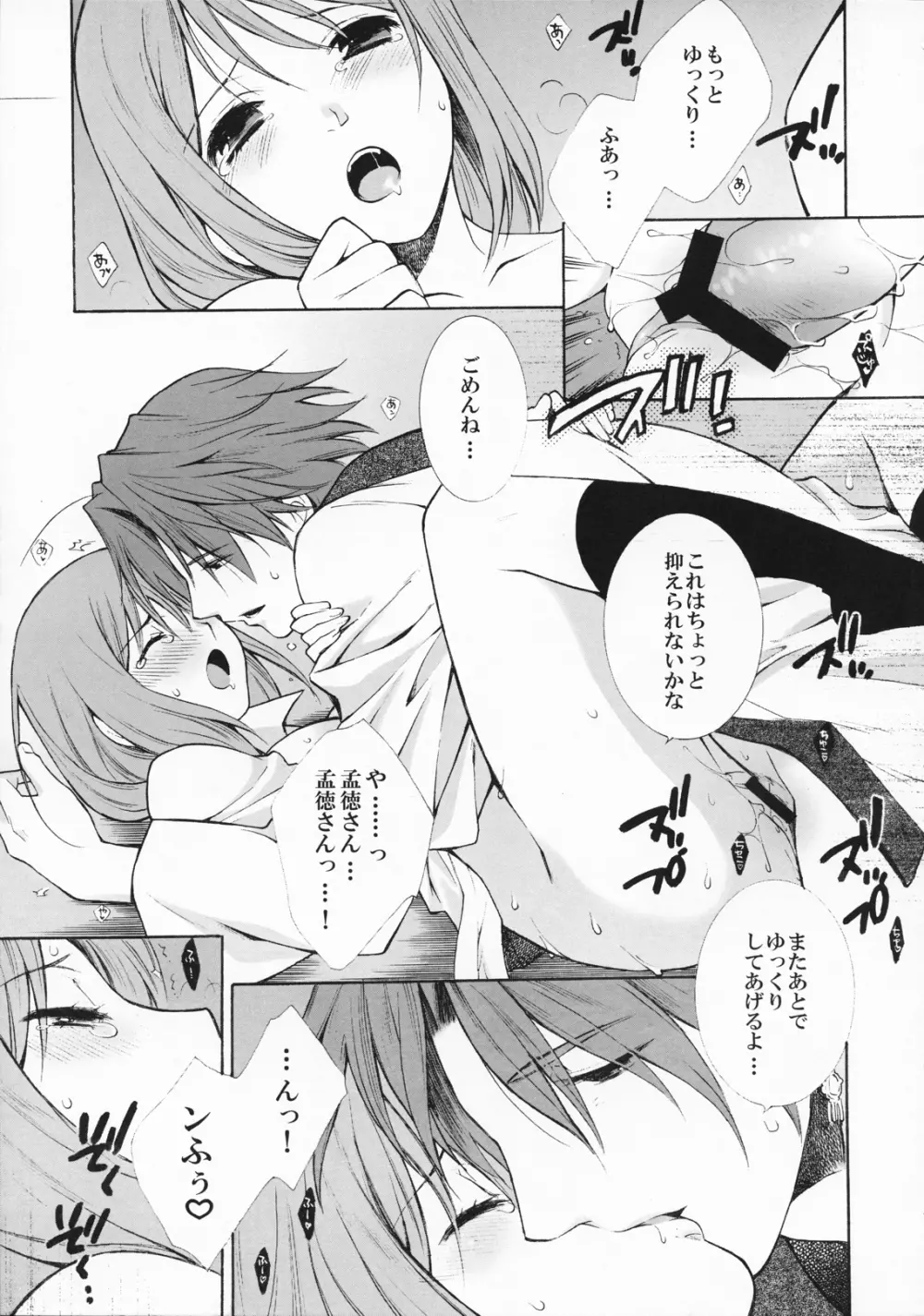 お気に召すまま Page.17