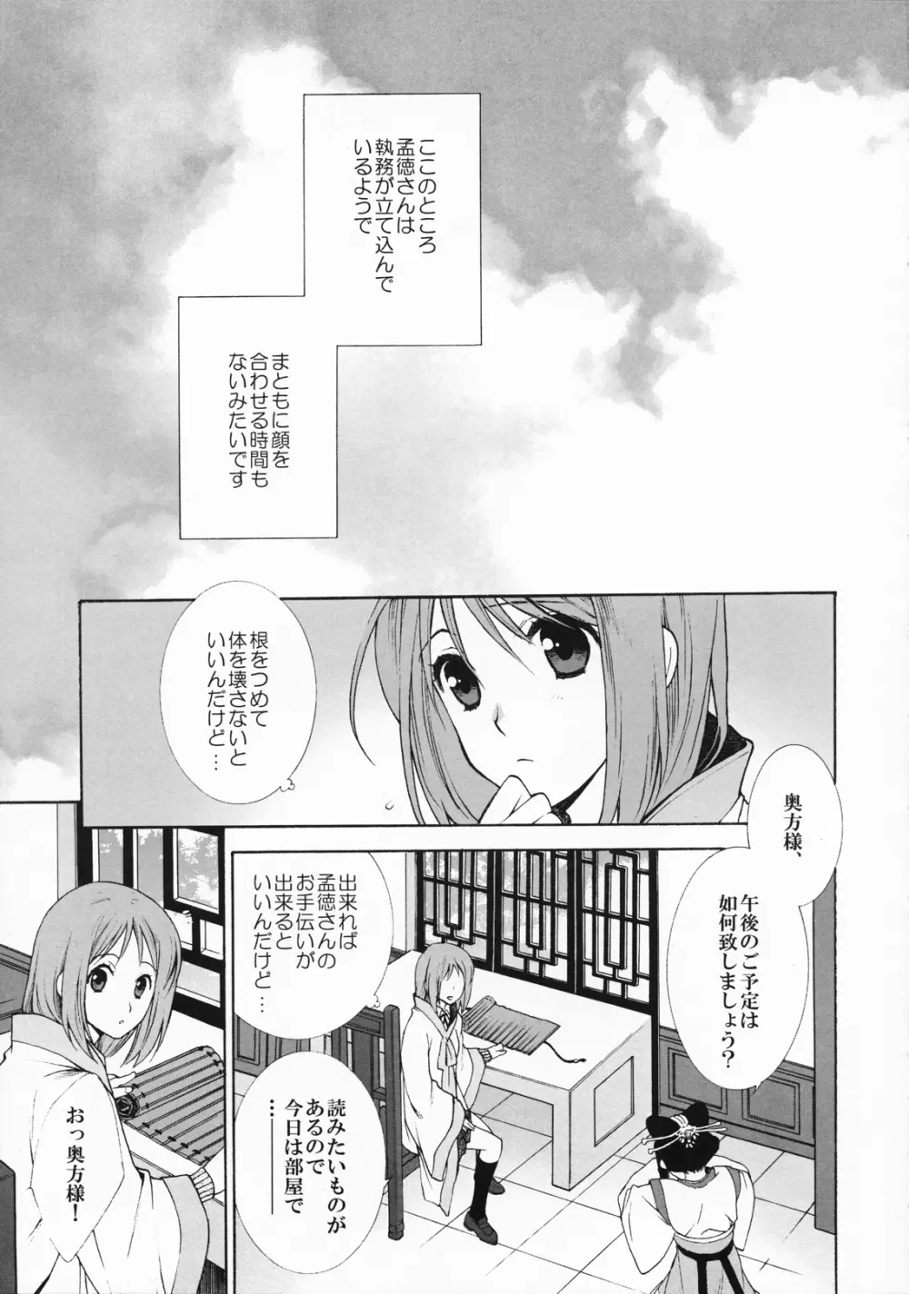 お気に召すまま Page.5