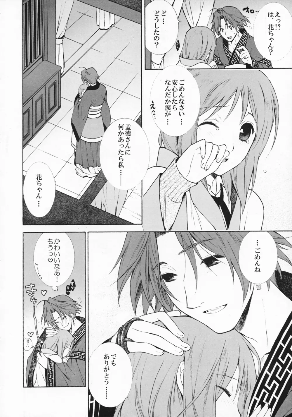 お気に召すまま Page.8