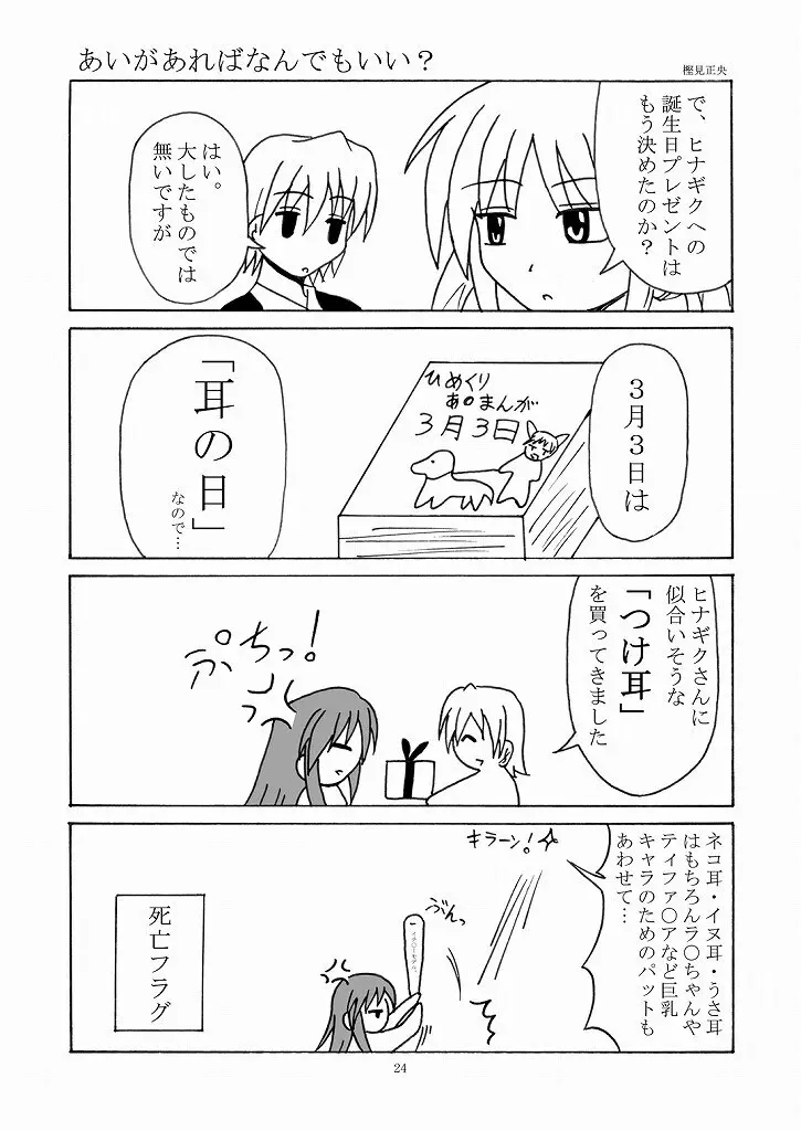 大丈夫っ! ... じゃない! Page.24