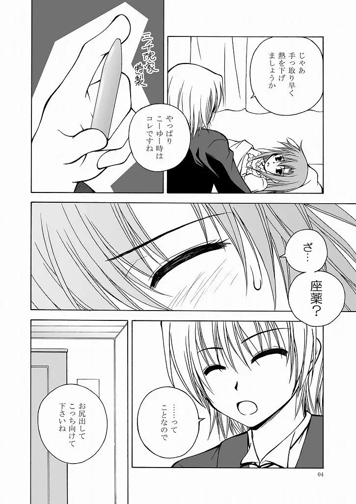 大丈夫っ! ... じゃない! Page.4