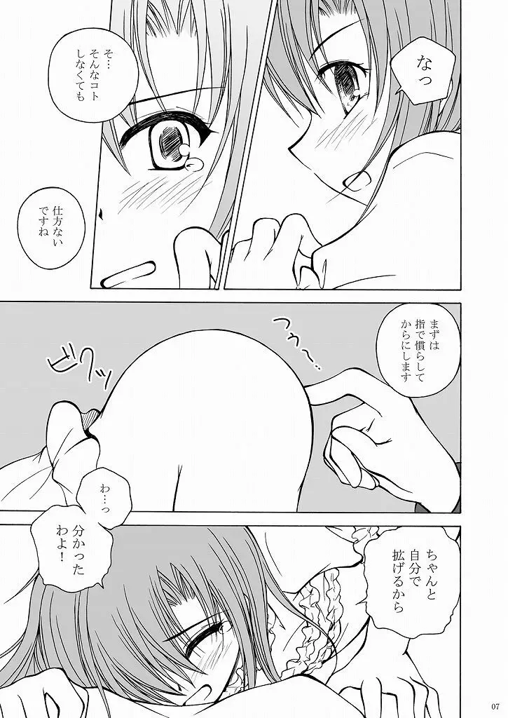 大丈夫っ! ... じゃない! Page.7