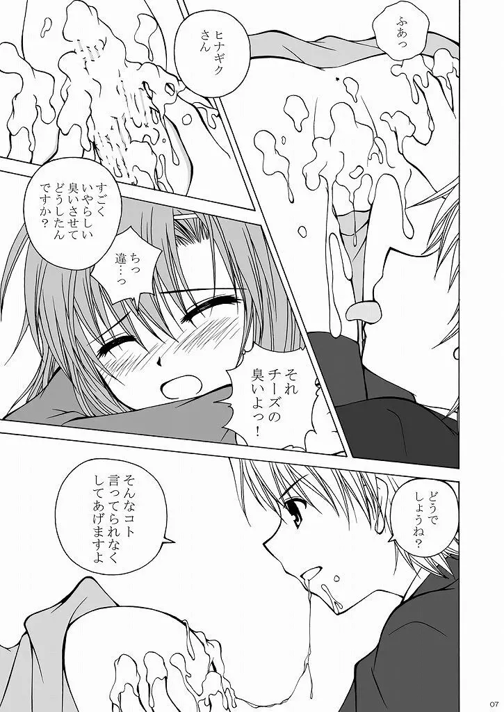 大丈夫っ! チーズだから! Page.6