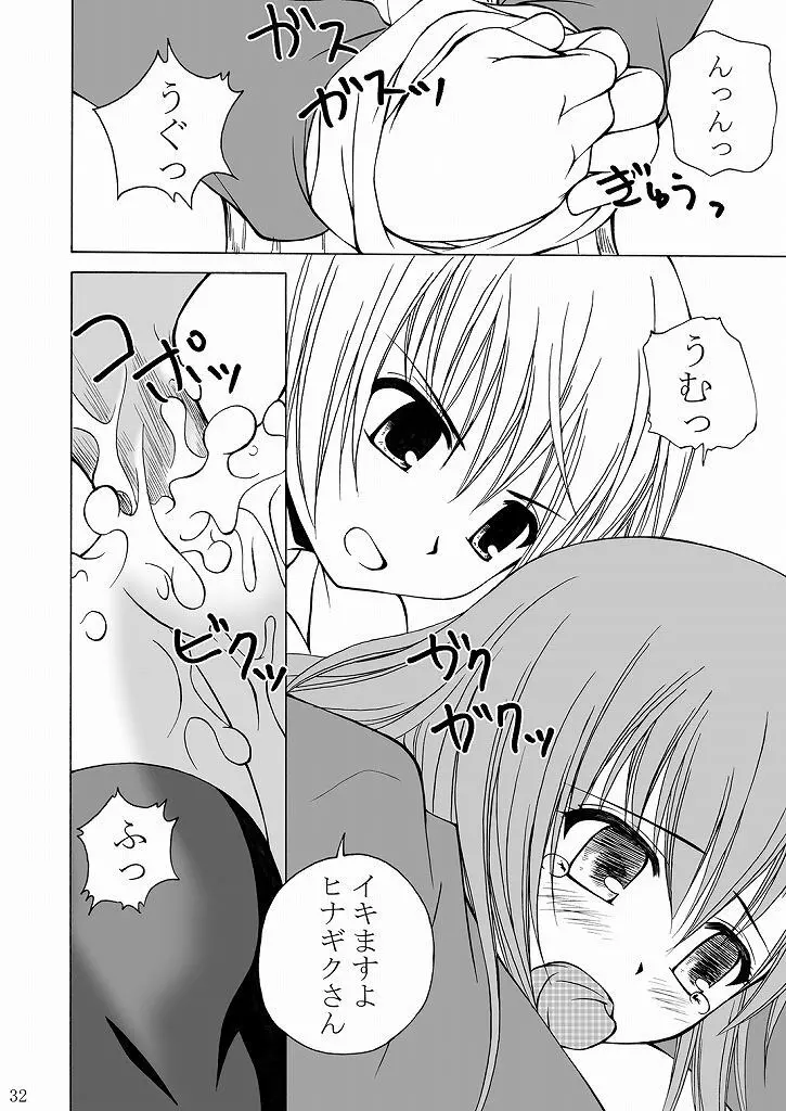 大丈夫っ?お兄ちゃん? Page.31