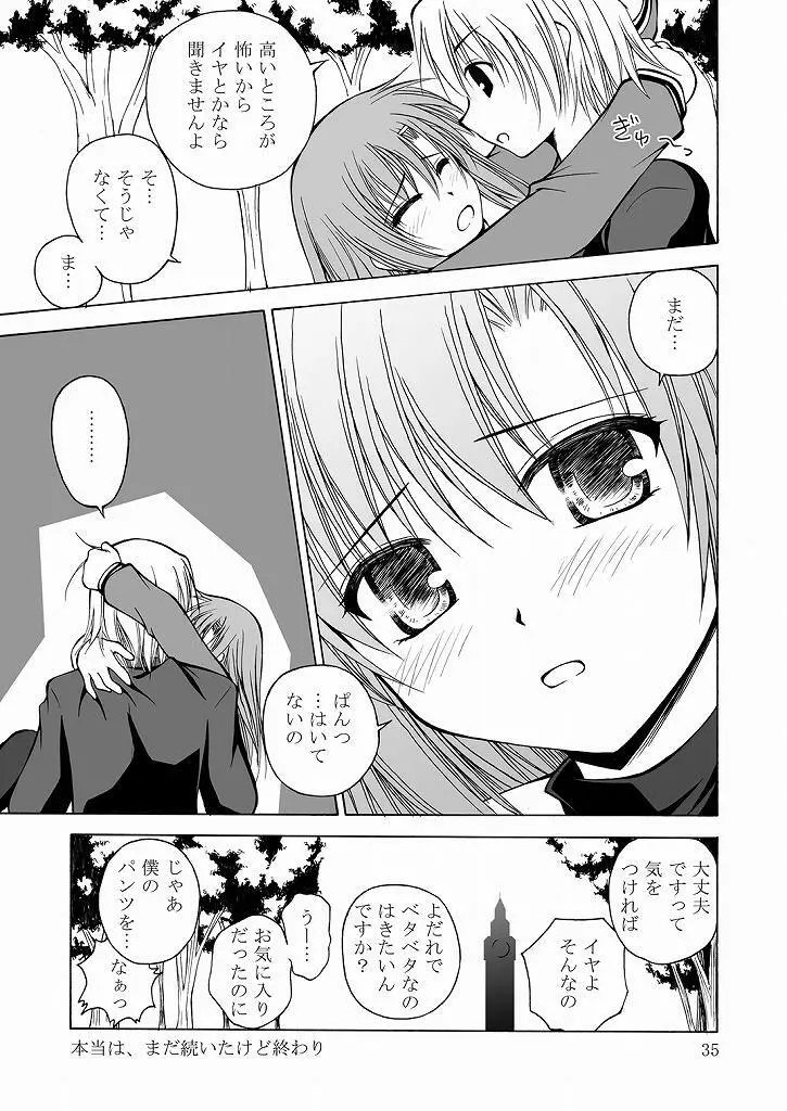 大丈夫っ?お兄ちゃん? Page.34