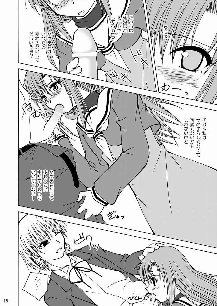 大丈夫っ! スパッツだから! Page.17