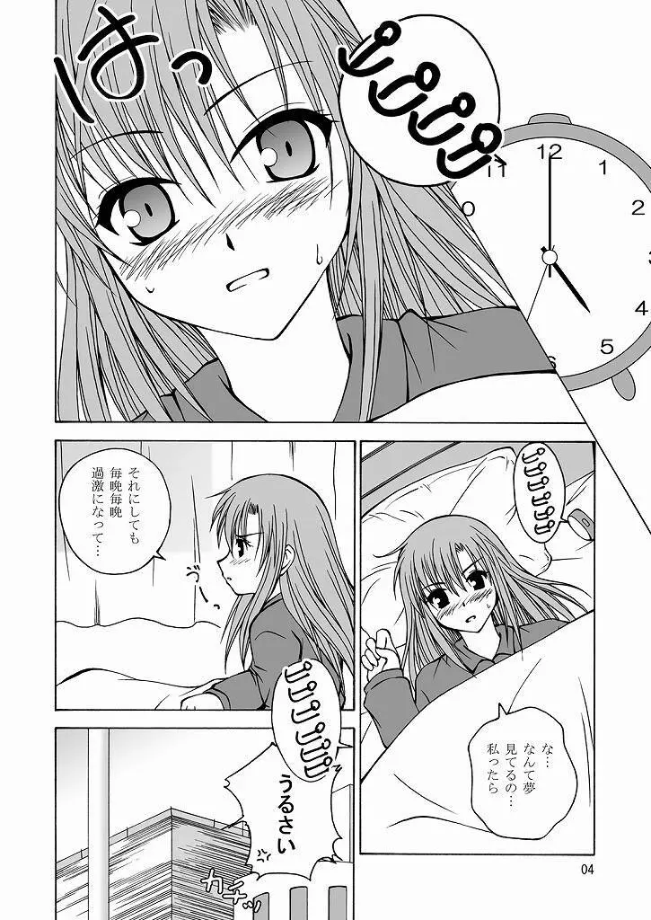 大丈夫っ! スパッツだから! Page.3