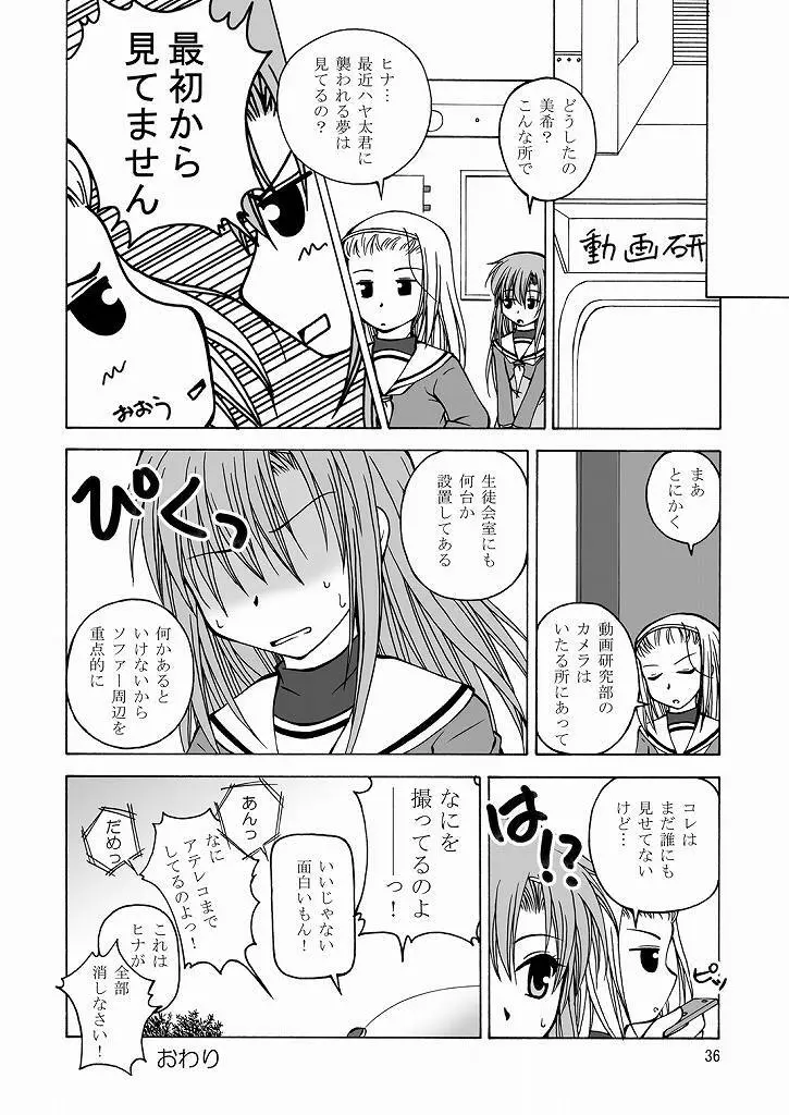 大丈夫っ! スパッツだから! Page.35