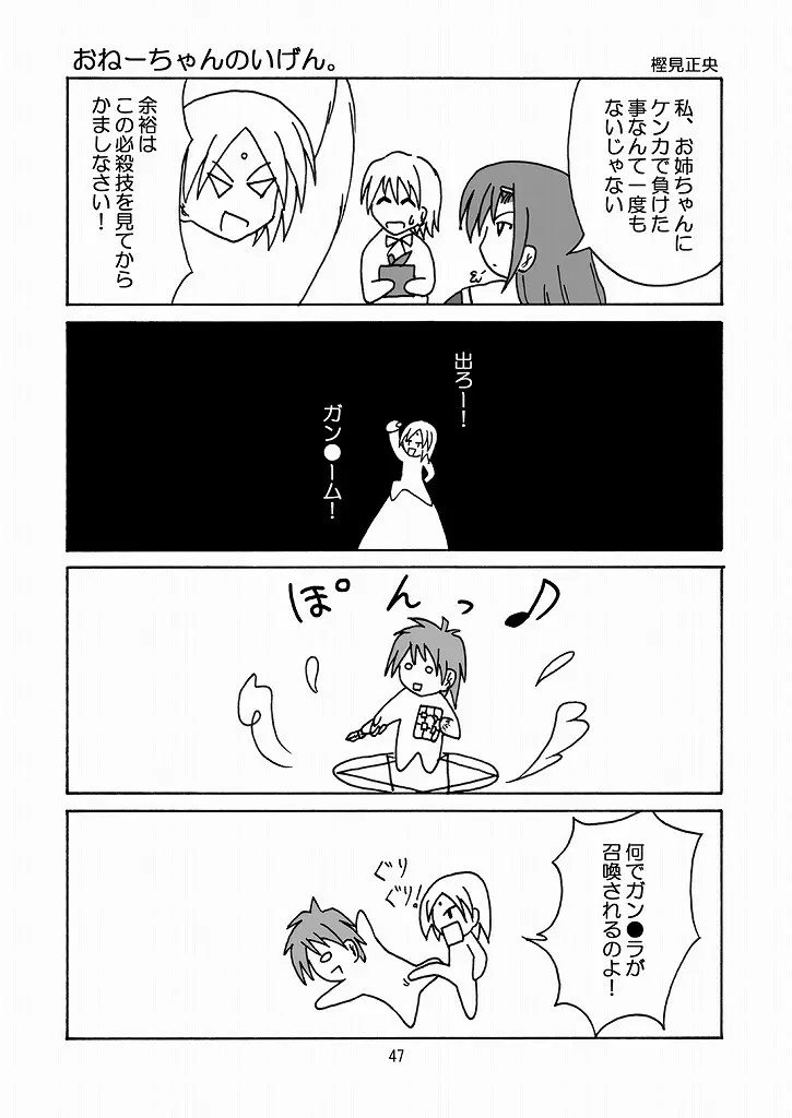 大丈夫っ! スパッツだから! Page.46