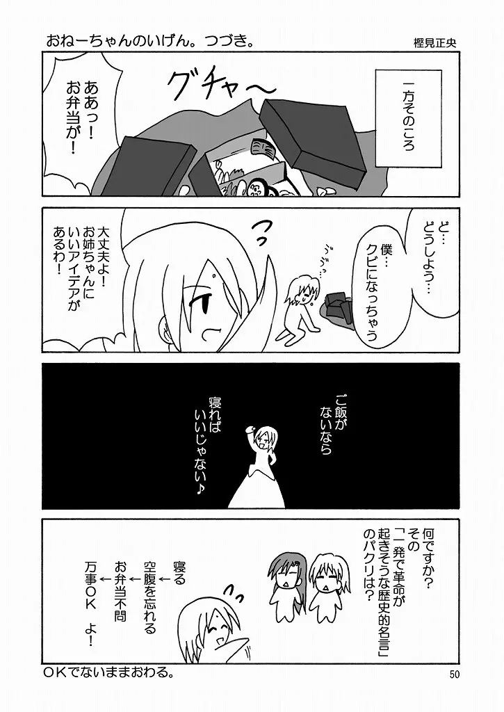 大丈夫っ! スパッツだから! Page.49