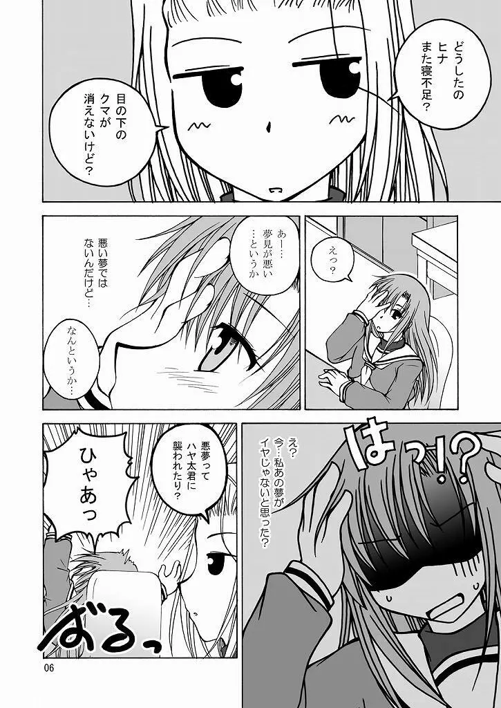 大丈夫っ! スパッツだから! Page.5