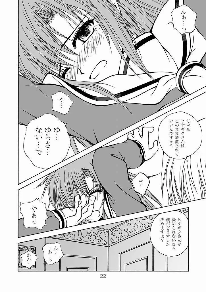 大丈夫っ！生徒会長だから！ Page.20