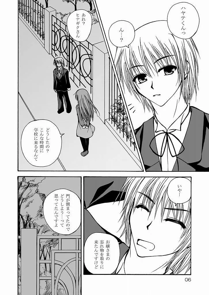 大丈夫っ！生徒会長だから！ Page.4