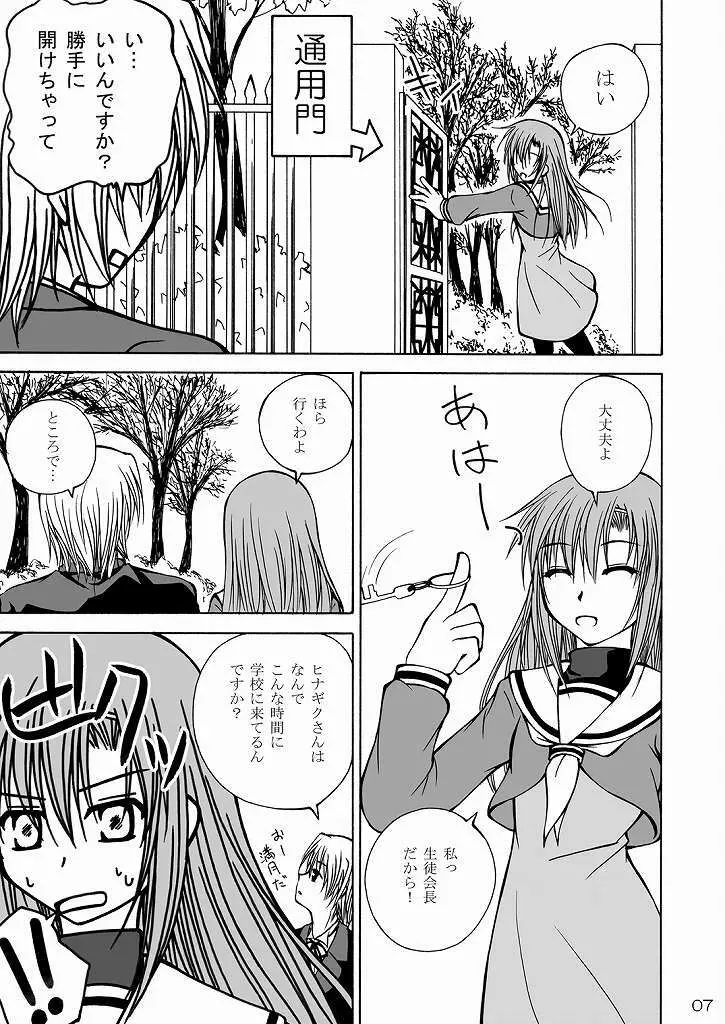 大丈夫っ！生徒会長だから！ Page.5