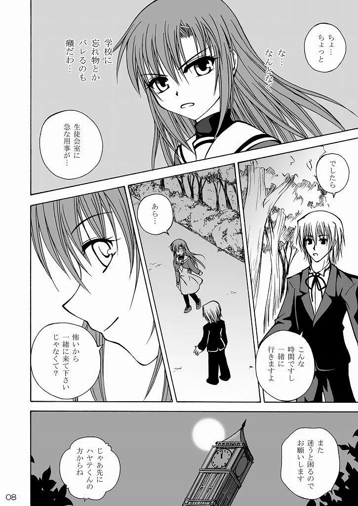 大丈夫っ！生徒会長だから！ Page.6