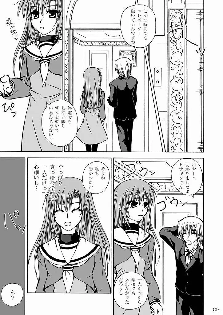 大丈夫っ！生徒会長だから！ Page.7