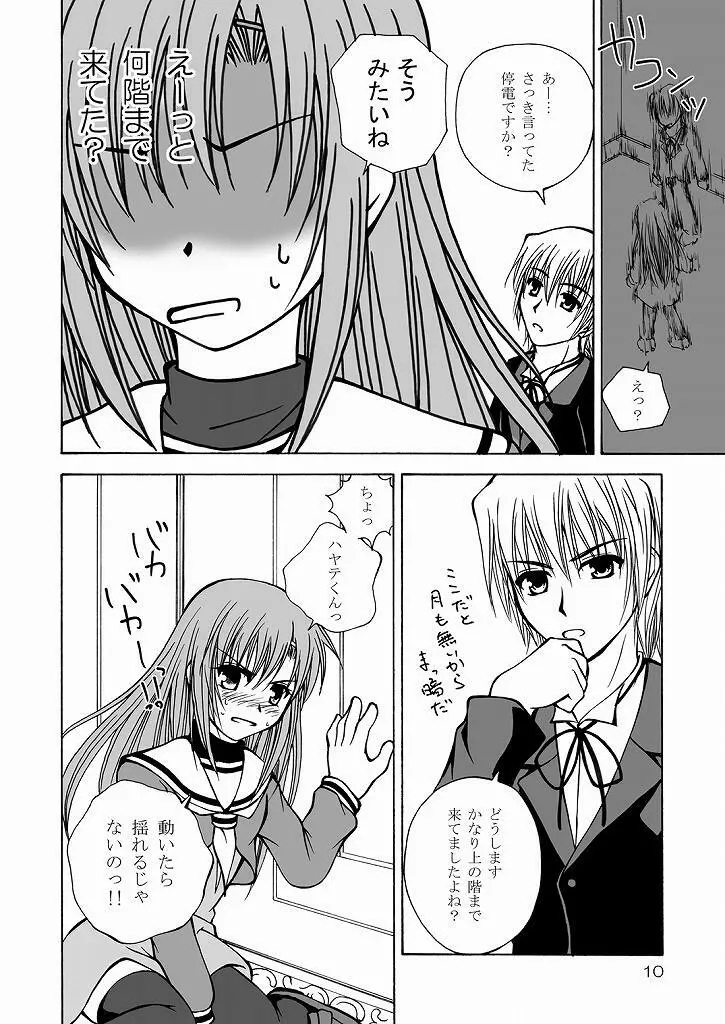 大丈夫っ！生徒会長だから！ Page.8