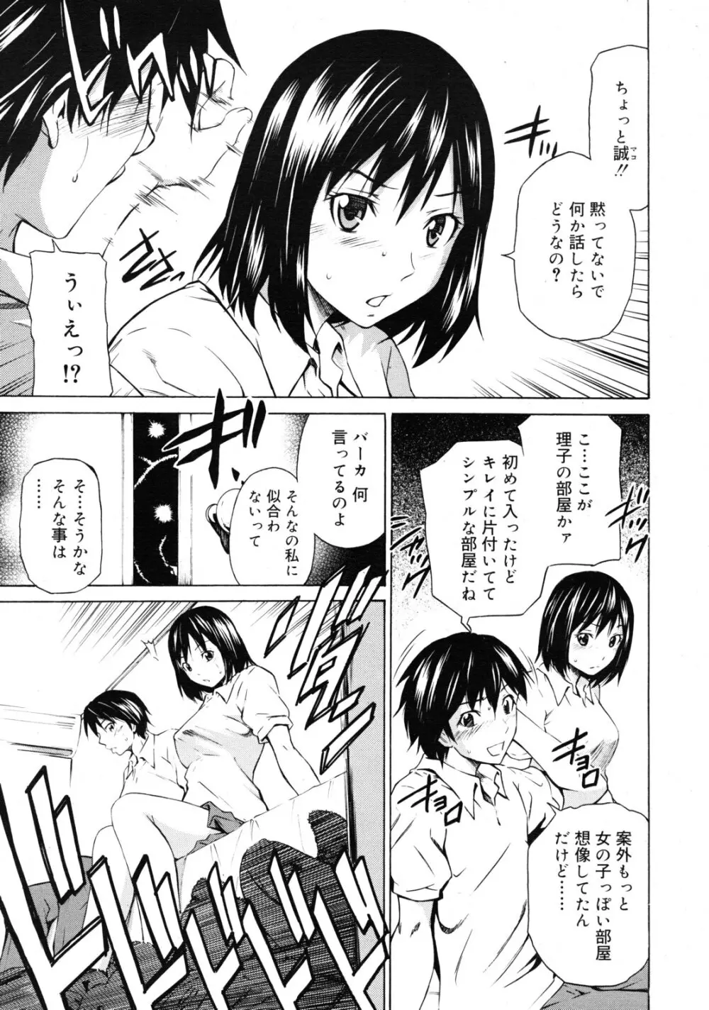 COMIC RiN 2010年12月号 Page.159