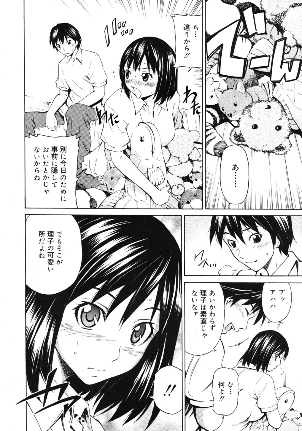 COMIC RiN 2010年12月号 Page.160