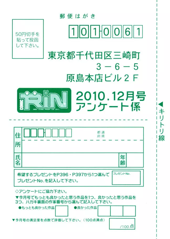 COMIC RiN 2010年12月号 Page.401