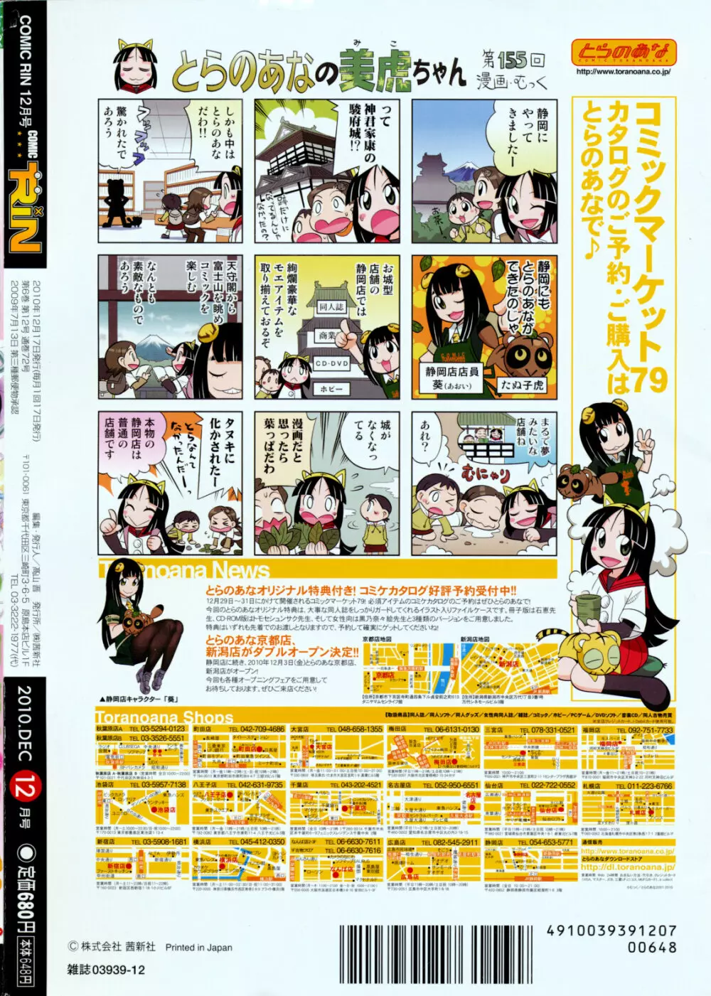 COMIC RiN 2010年12月号 Page.404