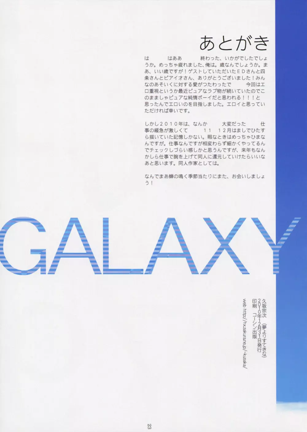 GALAXY Page.26