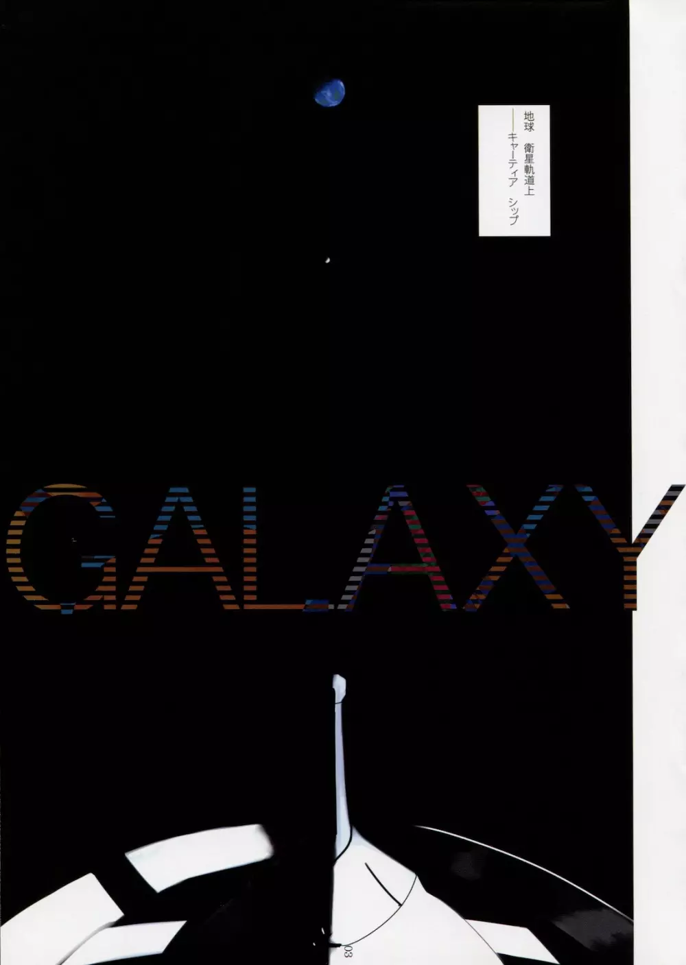 GALAXY Page.3