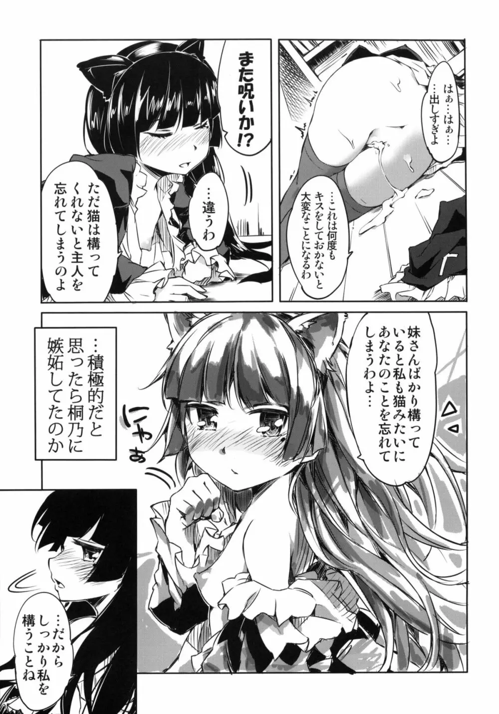 俺の黒猫がこんなににゃんにゃんするわけがない Page.16