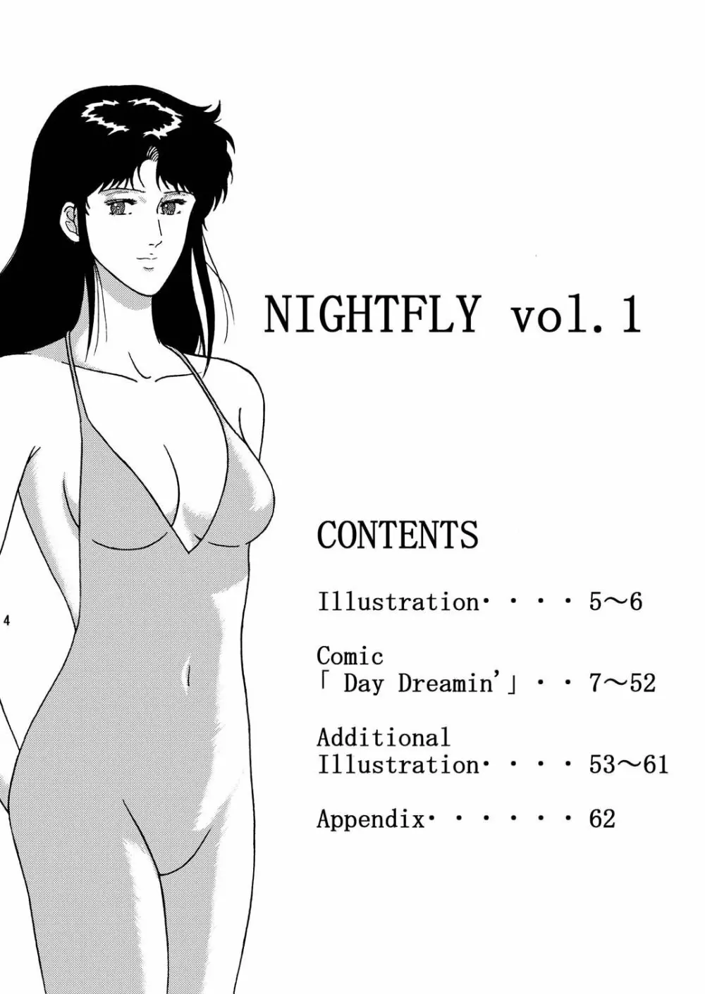 夜間飛行 vol.1 DAY DREAMIN' Page.3