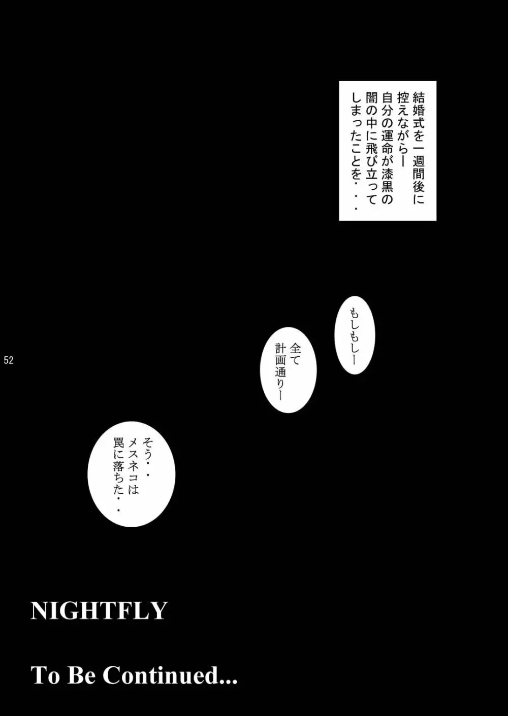 夜間飛行 vol.1 DAY DREAMIN' Page.51