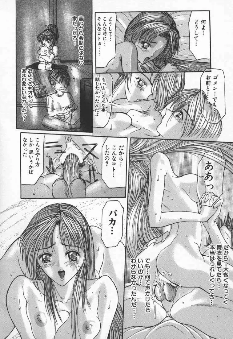 隷女志願 Page.112