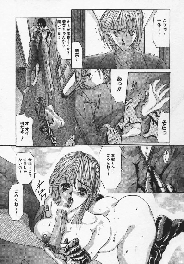 隷女志願 Page.23