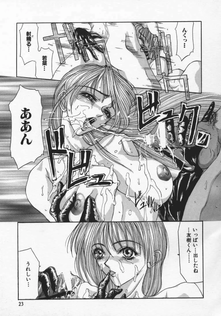 隷女志願 Page.25