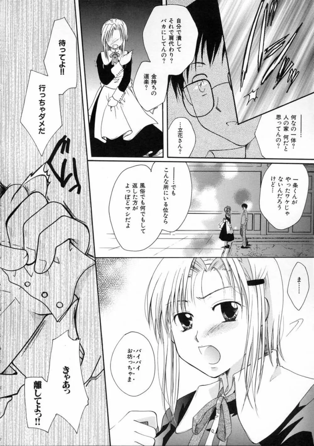 秘密の関係 Page.110