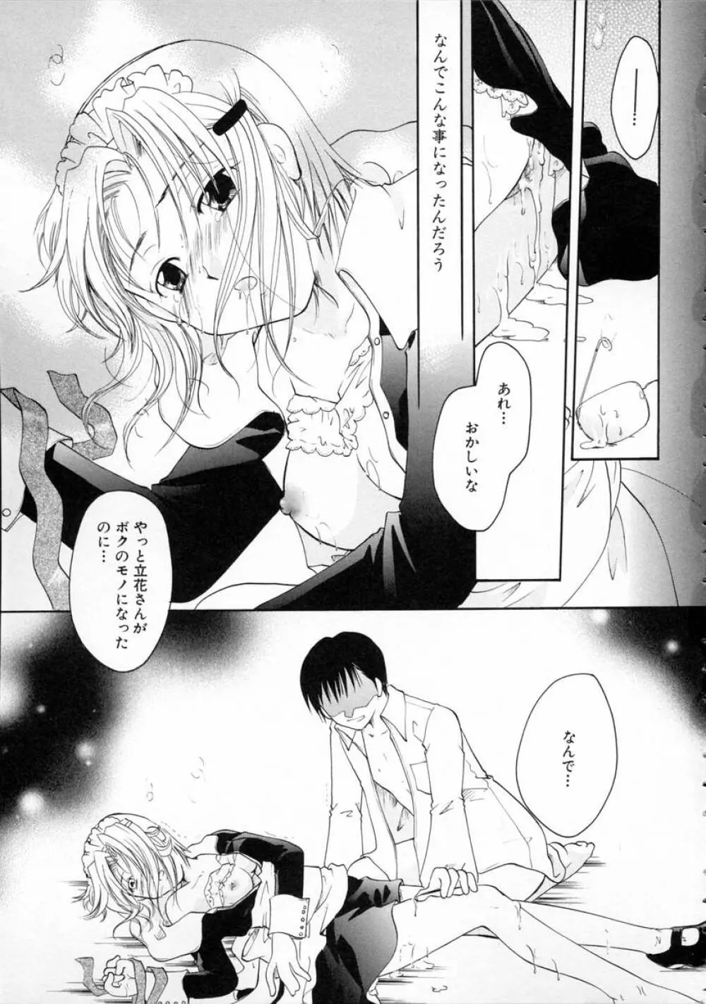 秘密の関係 Page.117