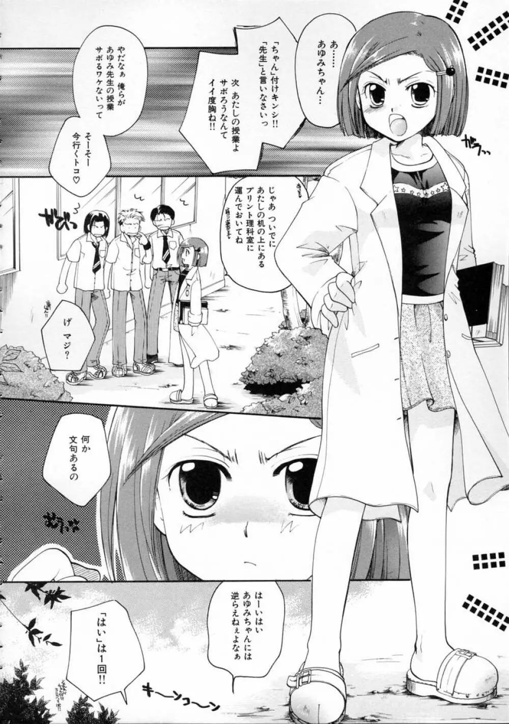 秘密の関係 Page.136