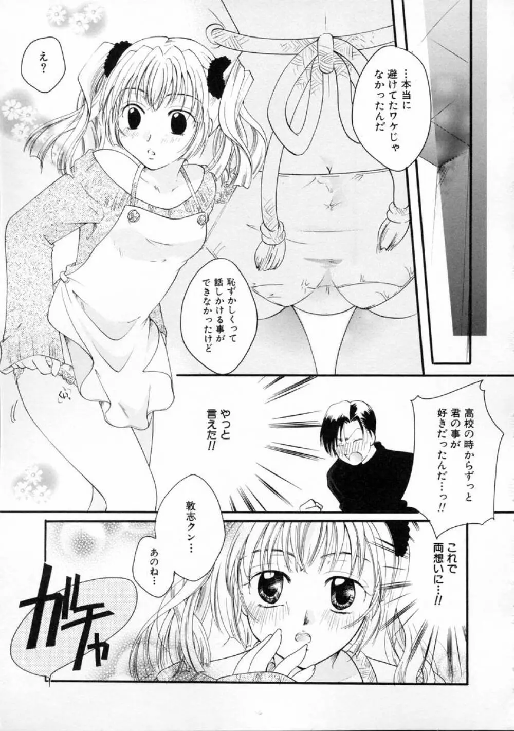 秘密の関係 Page.21