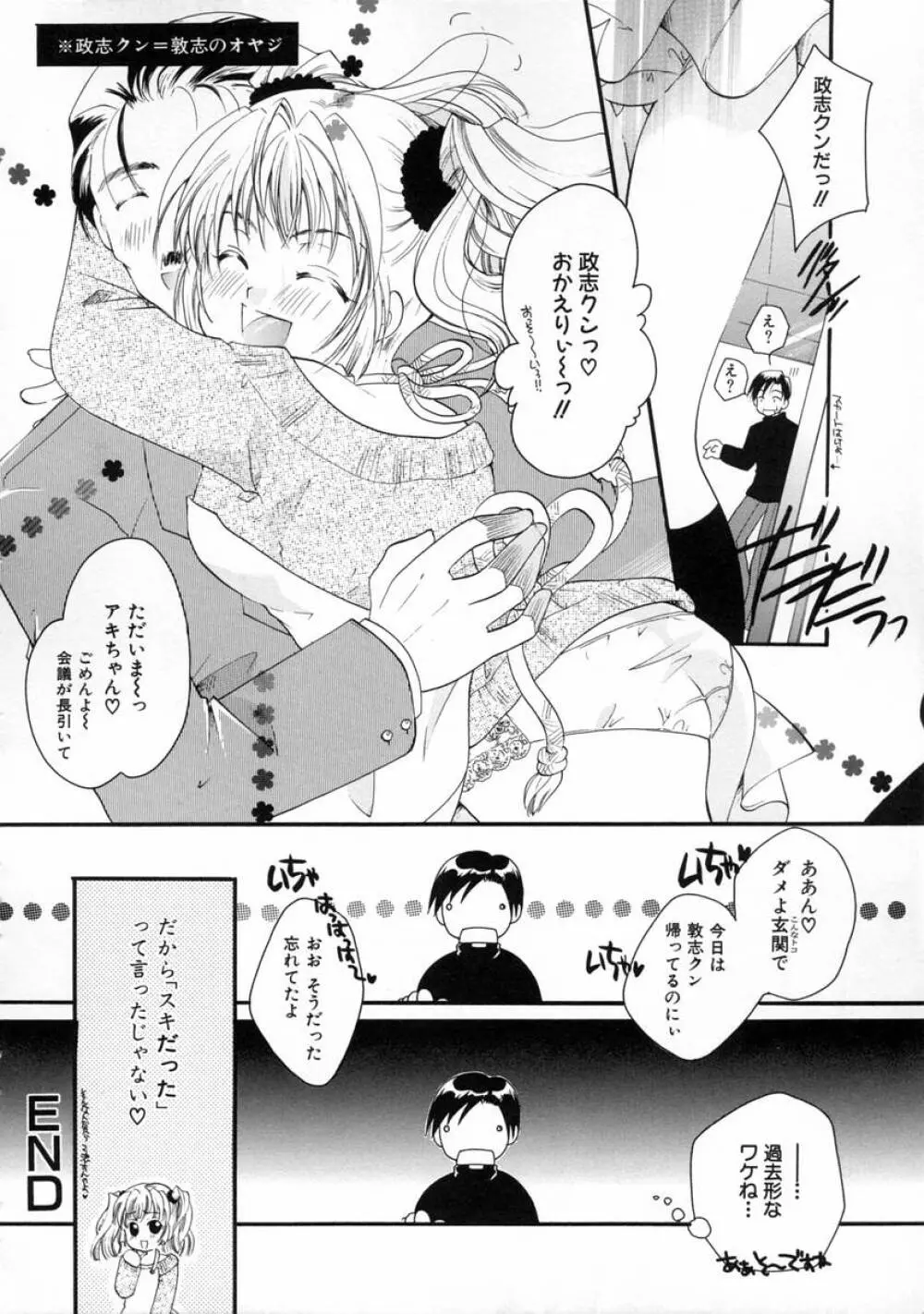 秘密の関係 Page.22